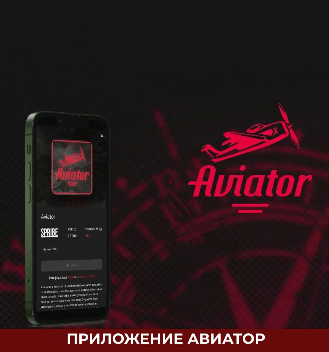 приложение авиатор